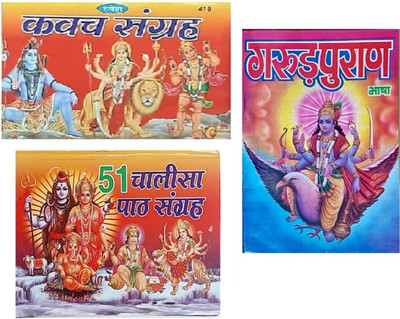 Kavach Sangrah II 51 Chalisa Path Sangrah II Garud Puran In Saral Hindi(Paperback, Hindi, SMP)