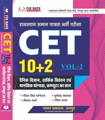 Chyavan Prakshan GGD Oneliner Rajasthan CET 10+2 Vol-2 All Subject By Gaurav Singh Ghanrav(Paperback, Hindi, Gaurav Singh Ghanrav) Chyavan Prakshan GGD Oneliner Rajasthan CET 10+2 Vol-2 All Subject By Gaurav Singh Ghanrav(Paperback, Hindi, Gaurav Singh Ghanrav)