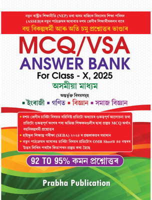 MCQ/VSA Answer Bank In Assamese For Class 10 : Probable Questions And Answers Bank For Class 10 (X) HSLC Exam : Based On The Latest Blueprint Prepared By The Board Of Secondary Education (SEBA) Assam And As Per The New Education Policy (NEP) : Includes Multiple Questions And Answers Of English, Math