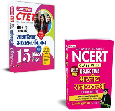 CTET Kendriya Shikshak Patrata Pareeksha Paper-2 (Class 6 To 8) Samajik Adhyayan/Vigyan 15 Practice Sets + NCERT Objective Bhartiya Rajvyavastha (Indian Polity) Books | Indian Polity | NCERT Practice | Political Science | Objective Questions | Exam Preparation (Set Of 2 Books In Hindi)(Paperback, Hi CTET Kendriya Shikshak Patrata Pareeksha Paper-2 (Class 6 To 8) Samajik Adhyayan/Vigyan 15 Practice Sets + NCERT Objective Bhartiya Rajvyavastha (Indian Polity) Books | Indian Polity | NCERT Practice | Political Science | Objective Questions | Exam Preparation (Set Of 2 Books In Hindi)(Paperback, Hi