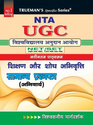 TRUMAN'S NTA UGC NET/SET/JRF | Teaching And Research Aptitude | Paper-I | HIndi Medium(Paperback, Hindi, Sanjay Gupta, Chanda Sood)