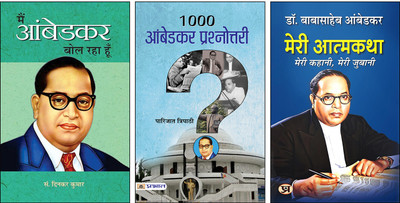 Main Ambedkar Bol Raha Hoon + 1000 Ambedkar Prashnottari + Meri Atmakatha (Set Of 3 Books In Hindi)(Paperback, Hindi, Dinkar Kumar, Parijat Tripathi)