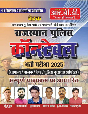 RBD Rajasthan Police Constable Exam Guide 2025(Paperback, Hindi, SUBHASH CHARAN SIR, manoj nehra, Ramakant Sharma, R.N Sahota, U.s.shekhawat)