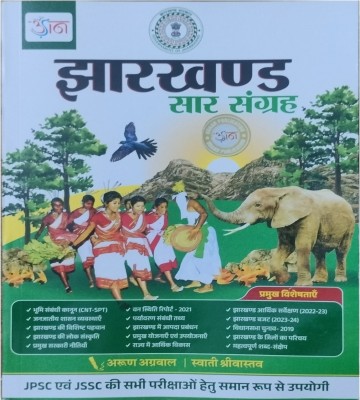 Udaan Jharkhand Sar Sangrah 2023(Paperback, Hindi, Team uddan expert)