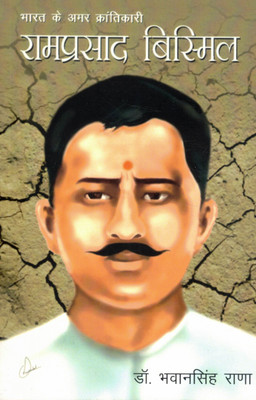 Ram Prasad Bismil | Bharat Ke Amar Krantikari | Hindi Biography By Dr. Bhawani Singh Rana(Paperback, Hindi, Dr. Bhawan Singh Rana)