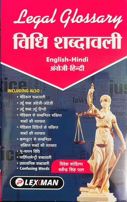 Legal Glossary (English-Hindi)(Hardbound, SARVENDRA SINGH PAL, VIVEK SHANDILYA)