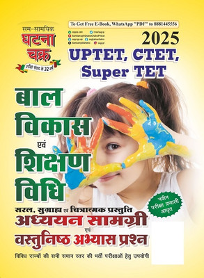 UPTET, CTET, Super TET Bal Vikas Evam Shikshan Vidhi Addhyan Samagri 2025 (25236-S)(Paperback, Hindi, Sam Samayik Ghatna Chakra)