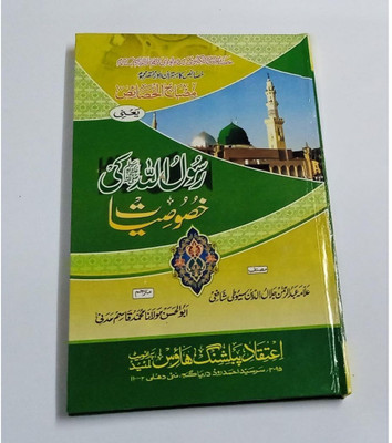 Rasul S.A.W Ki Khususiyaat-(Book Cover Design Might Be Changed)(Hardcover, Urdu, Allama Abdur Rehmaan Jalaluddin Suyuti Shaafa'ee)