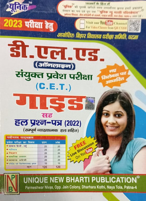 Unique Bihar D. EL. ED Combined Entrance Exam (C.E.T.) Guide With Solved Question - Paper Based On Latest Syllabus (2022)(Paperback, Hindi, Unique experts)