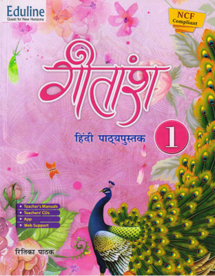 Eduline Gitansh Hindi Pathya Pustak Class - 1(Paperback, Hindi, Ritika pathak)