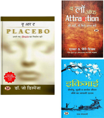 You Are The Placebo: Making Your... + The Law Of Attraction + Ikigai | Placebo: Reconditioning Your Body To A New Mind | Control Your Thinking And Emotions And Bring Positive Changes In Your Life | Make Your Life Meaningful With Ikigai (Set Of 3 Books In Hindi)(Paperback, Hindi, Dr. Joe Dispenza, Es You Are The Placebo: Making Your... + The Law Of Attraction + Ikigai | Placebo: Reconditioning Your Body To A New Mind | Control Your Thinking And Emotions And Bring Positive Changes In Your Life | Make Your Life Meaningful With Ikigai (Set Of 3 Books In Hindi)(Paperback, Hindi, Dr. Joe Dispenza, Es