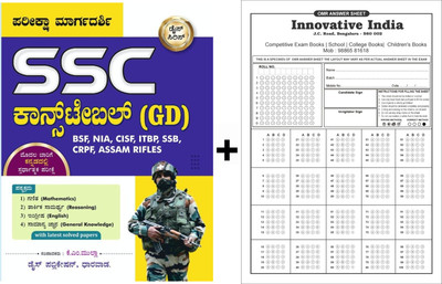 SSC Constable [GD] Pariksha Margadarshi|For BSF. NIA. CISF. ITBP. SSB. CRPF. ASSAM RIFLES|With Latest Solved Paper|With 5 OMR Sheet For Practice|(Paperback, Kannada, K M Mulla)