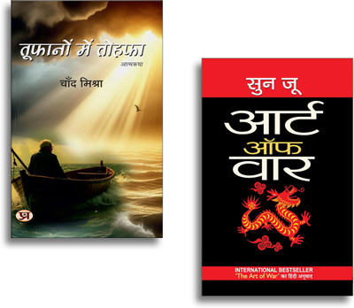 Toofanon Mein Tohafa + Art Of War Books | Strategy | Leadership | Success | Planning | Motivation | Power (Set Of 2 Books In Hindi)(Paperback, Hindi, Chand Mishra, Sun Tzu)