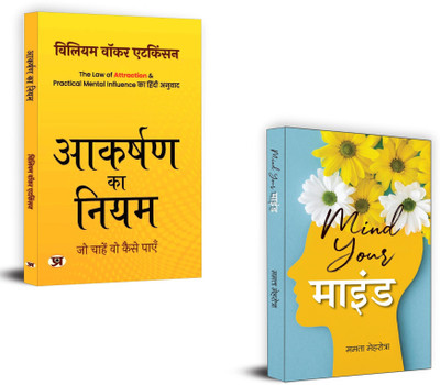 Aakarshan Ka Niyam + Mind Your Mind | Unclutter Your Mind To Uncomplicate Your Life | It Can Be An Ideal Gift To Yourself And To Your Loved Ones. (Set Of 2 Books In Hindi)(Paperback, Hindi, William Walker Atkinson, Mamta Mehrotra) Aakarshan Ka Niyam + Mind Your Mind | Unclutter Your Mind To Uncomplicate Your Life | It Can Be An Ideal Gift To Yourself And To Your Loved Ones. (Set Of 2 Books In Hindi)(Paperback, Hindi, William Walker Atkinson, Mamta Mehrotra)