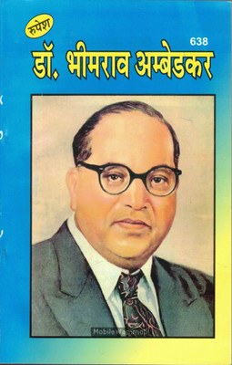 Dr.Bheemrav Ambedhkar(Paperback, Hindi, Dr. Rajnish)