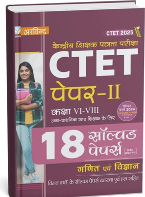 CTET Paper 2 – Maths & Science | Solved Papers | Chapterwise + Yearwise | Detailed Explanations | For Class 6 To 8 Teachers(Paperback, Hindi, arvind prakashan)