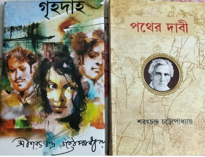Grihadaha O Pather Dabi Combo Book (Bengali)(Hardcover, Bengali, Sarat Chandra chattopadhyay)