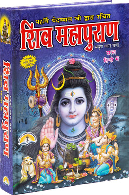 Shiv Mahapuran In Bold Type With 8 Coloured Pictures And Complete 11 Part In It ( Shiv Puran In Hindi )(Hardcover, Hindi, Ved vyas ji)
