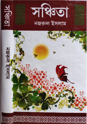 Sanchita By Kazi Najrul Islam(Hardcover, Bengali, Kazi Najrul Islam)