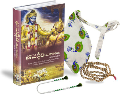 Bhagavad Gita(Telugu Edition) Book With Complimentary Mala Green Sakshi Mala & Peacock Printed White Bead Bag Bhakti Combo For Daily Chanting & Meditation(Hardcover, Telugu, His Divine Grace A.C. Bhaktivedanta Swami Prabhupada)