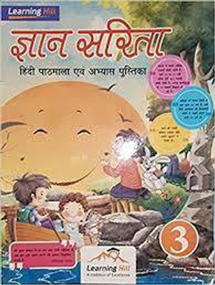 Gyan Sarita Hindi Pathmala Evam Abhyas Class 3(paperpack, Hindi, laxmi sukhla)