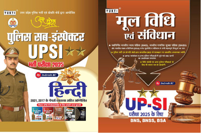 Combo Yukti Mool Vidhi Evam Samvidhan & Hindi Up Police Sub Inspector (Upsi) Bharti Pariksha By Indresh Rc 2025(Paperback, Hindi, INDRESH RC)