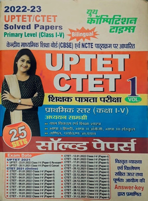 Uptet/ctet Solved Papers Volume 1 25 Sets Class I-V(Paperback, Hindi, Youths competition times)