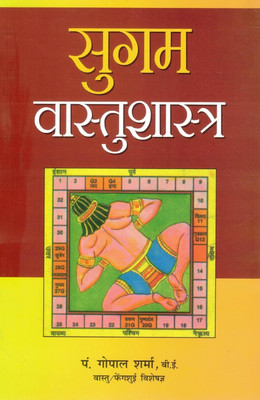 JAIARA Sugam Vastushastra | Easy Guide To Vastu Shastra In Hindi | Pt. Gopal Sharma | Vastu & Feng Shui Specialist(Hardcover, Hindi, Pt. Gopal Sharma)