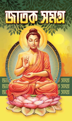 Jatak Samagra Complete Original Book Sadas(Hardcover, Bengali, JATAK)