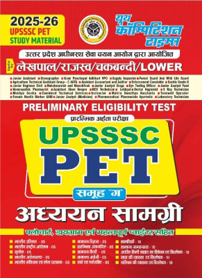 UPSSSC PET Study Material 2025-26 Hindi Medium(Paperback, Hindi, YCT)