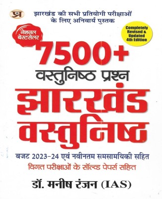 Jharkhand Objective General Knowledge 2024 In Hindi(Paperback, Hindi, MANISH KUMAR)