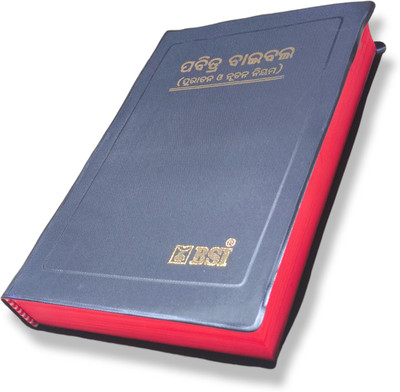 The Holy Bible In Odia(Hardcover, Odia, The Bible Socity of India)