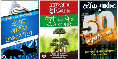 Option Trading Se Paison Ka Ped Kaise Lagayen + Share Market Shabdakosh + Stock Market Ke 50 Superheroes 'स्टॉक मार्केट के 50 Superheroes' | Ideas For Successful Investment In Stock Market & Secrets Of Famous Investors | Book In Hindi (Set Of 3 Essential Books)(Paperback, Hindi, Mahesh Chander Kaush Option Trading Se Paison Ka Ped Kaise Lagayen + Share Market Shabdakosh + Stock Market Ke 50 Superheroes 'स्टॉक मार्केट के 50 Superheroes' | Ideas For Successful Investment In Stock Market & Secrets Of Famous Investors | Book In Hindi (Set Of 3 Essential Books)(Paperback, Hindi, Mahesh Chander Kaush