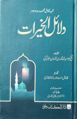Dalailul Khairat Urdu Book(Hardcover, Arabic, HAZRAT MOHD BIN SULEMAN AL-JOOZI)