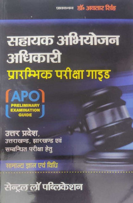 Sahayak Abhiyojan Adhikari ( APO Preliminary Examination Guide) ( Uttar Pradesh , Uttrakhand, Jharkhand )(Paperback, Hindi, avtar singh)