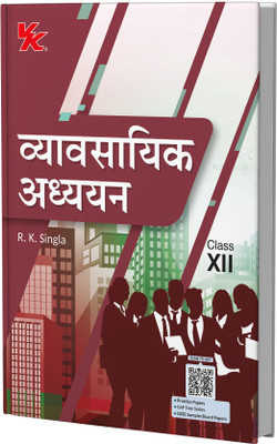 Business Studies For Class 12 | CBSE (NCERT Solved) | Examination 2025-26 | By RK Singla | Hindi Edition(Paperback, Hindi, RK Singla)
