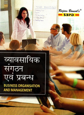 Vyavsayik Sangathan Avam Prabandh-Business Organisation And Management(Paperback, Hindi, R.C. Agarwal Dr. F. C. Sharma)