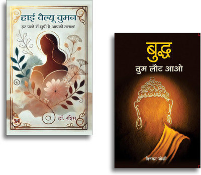 High Value Women + Buddha, Tum Laut Aao Books | Spirituality | Peace | Wisdom | Life Philosophy | Mindfulness (Set Of 2 Books In Hindi)(Paperback, Hindi, Dr. Rashmi, DINKAR JOSHI) High Value Women + Buddha, Tum Laut Aao Books | Spirituality | Peace | Wisdom | Life Philosophy | Mindfulness (Set Of 2 Books In Hindi)(Paperback, Hindi, Dr. Rashmi, DINKAR JOSHI)