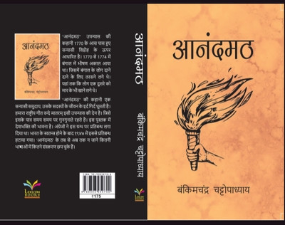 “Anandmath (Hindi, Paperback)”(Paperback, Bankim Chandra Chatterjee)