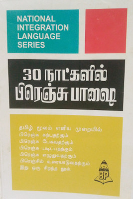 Learn French In 30 Days Through Tamil(Paperback, Tamil, Balaji's Authors)