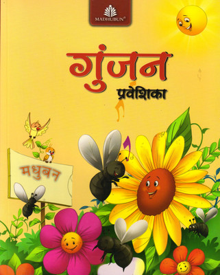Gunjan Hindi Pathamala Parveshika(Paperback, Hindi, SANYUKTA LUDARA)