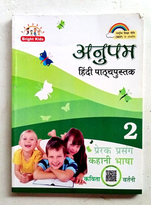 Anupam Hindi Pathyapustak Class-2(Paperback, Hindi, MADHURIMA)