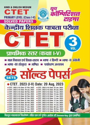 YOUTH COMPETITION TIMES CTET Primary Level (Class - I To V) Volume - 3 | Solved Papers | Hindi Medium | 2024(Paperback, Hindi, Youth competition times)