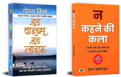 Good Vibes, Good Life + The Art Of Saying No | Mastering Healthy Boundaries In All Areas Of Life (Set Of 2 Books In Hindi)(Paperback, Hindi, Vex King, Damon Zahariades)