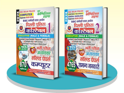 Delhi Police Computer And General Knowledge SOLVED PAPER(Paperback, Hindi, Yct)
