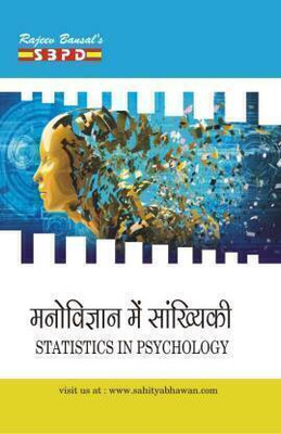 Manovigyan Mein Sankhiyki Statistics In Psychology(Paperback, Hindi, Dr. Vimal Agrawal)