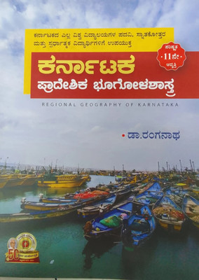 Karnataka Pradeshika Bhoogolashastra [ Regional Geography Of Karnataka] - 11th Edition Ranganath(Paperback, Kannada, RANGANATH)