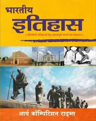 Bhartiya Itihas - Arya Competition Times New Edition(Paperback, Hindi, Dr. Prem Prakash Ola, Nirmal Kumar Arya, B. L. Bajiya)