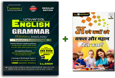 Advanced Universal English Grammar & Composition Regular Edition For Schools & All Competitive Examinations + Baccho Ko Sanskari Kaise Banaye(Paperback, Hindi, C.L.Singh, Mahesh Chandra Rahi) Advanced Universal English Grammar & Composition Regular Edition For Schools & All Competitive Examinations + Baccho Ko Sanskari Kaise Banaye(Paperback, Hindi, C.L.Singh, Mahesh Chandra Rahi)