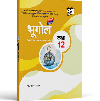 UP Board Text Book NCERT Geography For Class 12 By Vidya Prakashan Mandir(Paperback, Hindi, Dr. Alka Gautam)